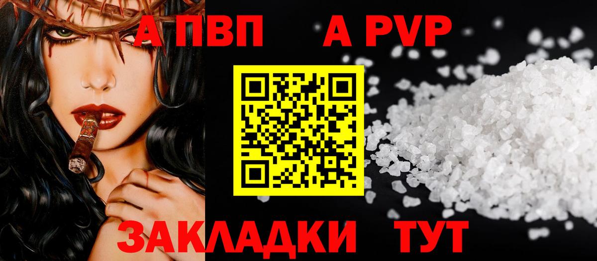 Альфа ПВП VHQ Искитим