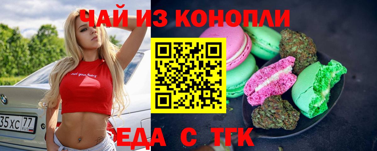Искитим  Cannafood марихуана  Вход с VPN 