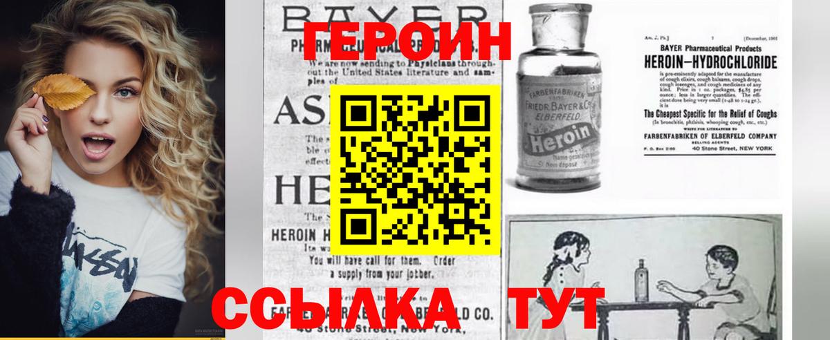 Героин белый Искитим