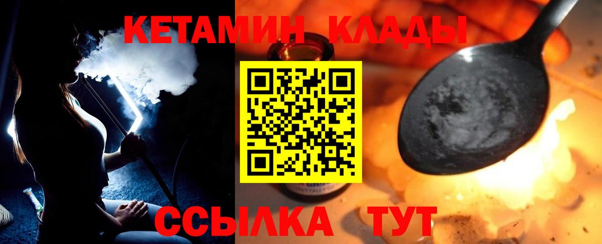 КЕТАМИН ketamine  Вход с VPN  Искитим 