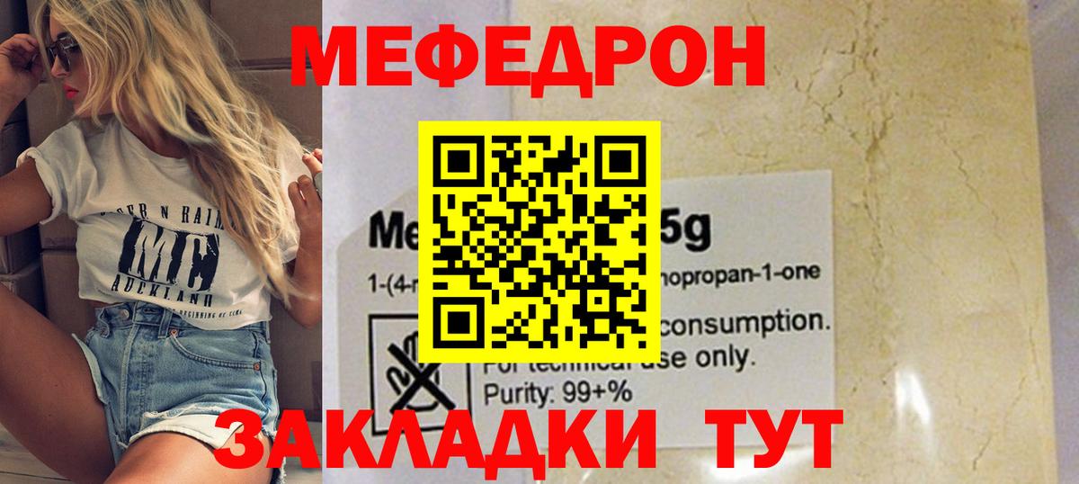 Меф мяу мяу кристаллы Искитим